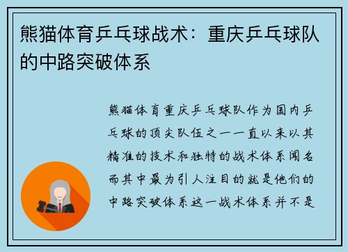 熊猫体育乒乓球战术：重庆乒乓球队的中路突破体系
